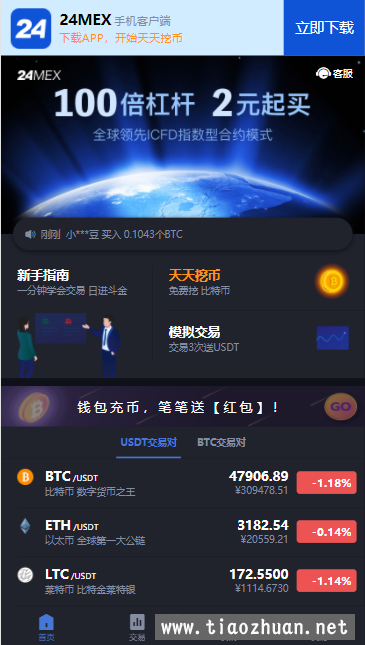 24mex区块L交易所BTC币安火币合约杠杆法币OTC数字资产交易