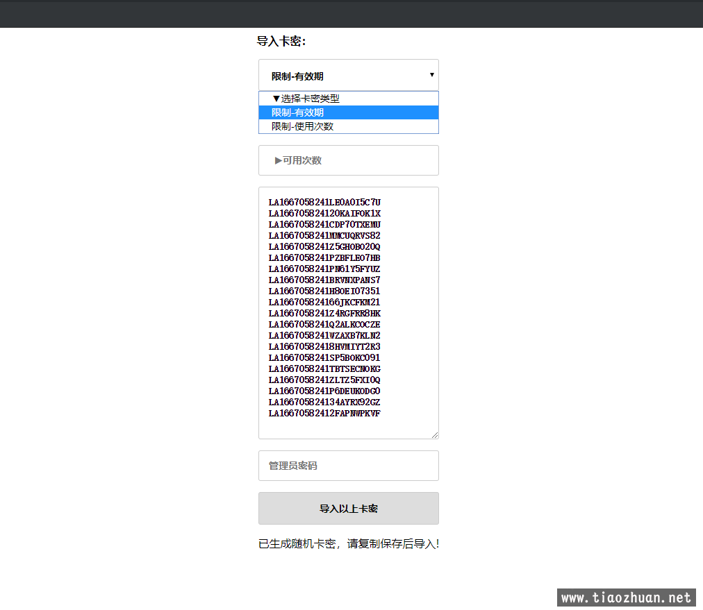 老A验证系统源码 可生成时长卡密 次数卡密