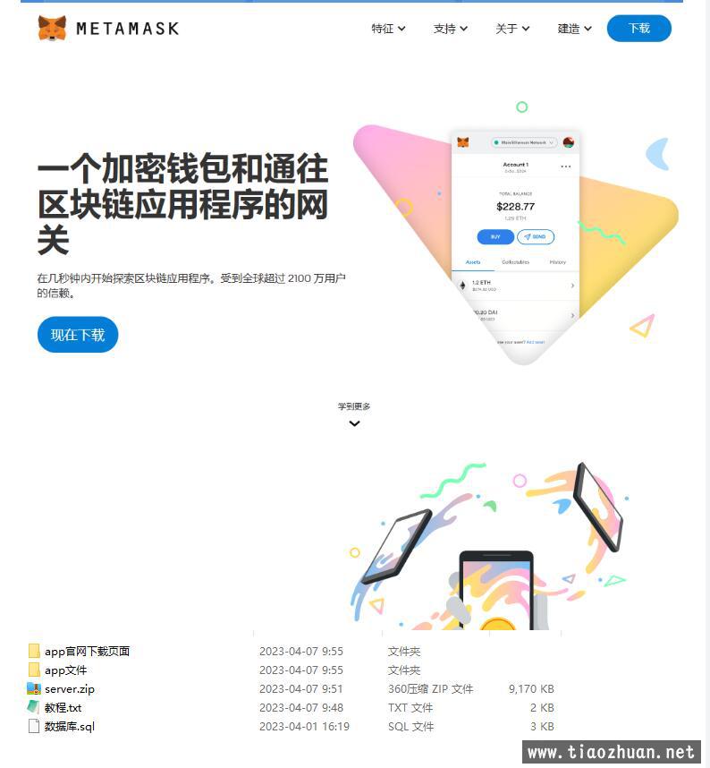 仿TP，小狐狸TOKEN钱包APP+后端余额监控阈值归集