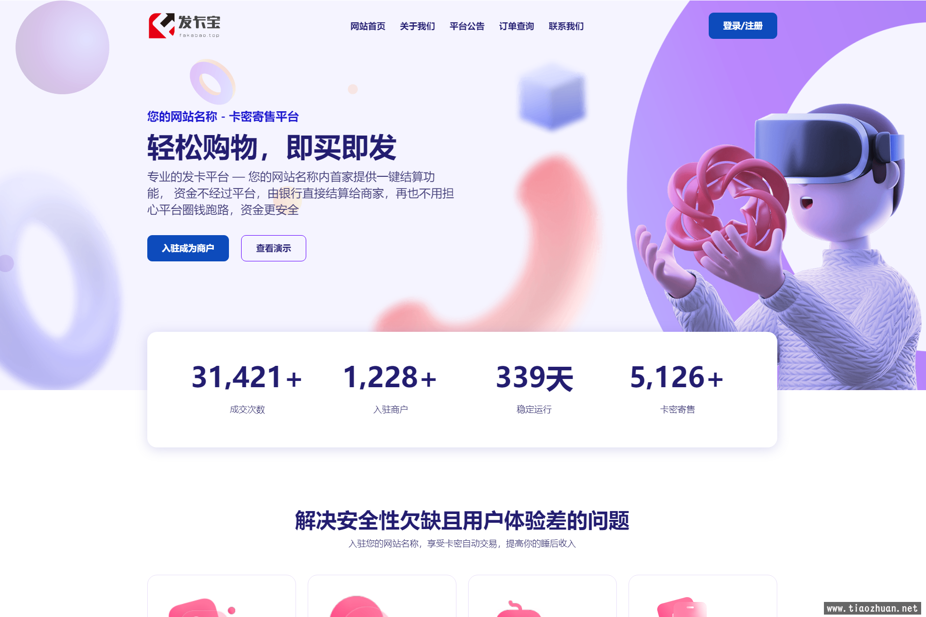 发卡宝 自动发卡系统源码 基于PHP的卡密寄售系统源码