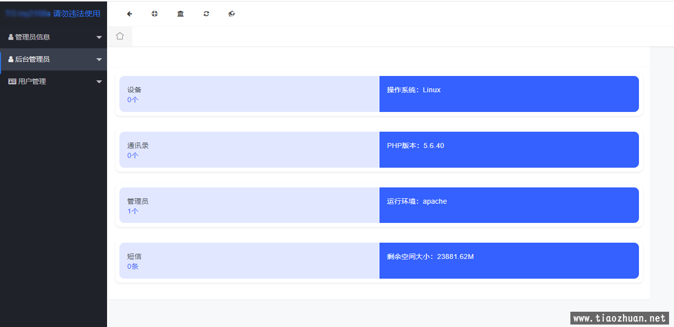 闪聊远程取通讯录PHP源码