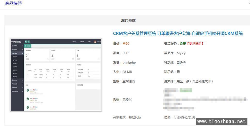 CRM客户关系管理系统 订单跟进客户公海 自适应手机端开源CRM系统