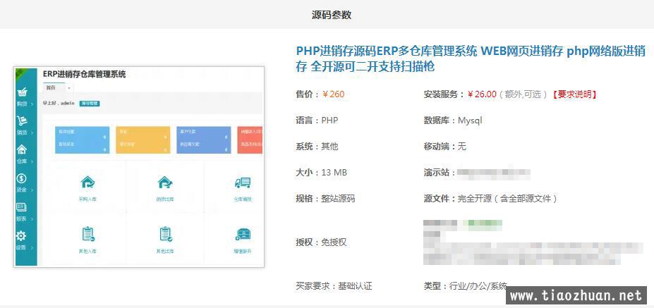 PHP进销存源码ERP多仓库管理系统 WEB网页进销存 php网络版进销存