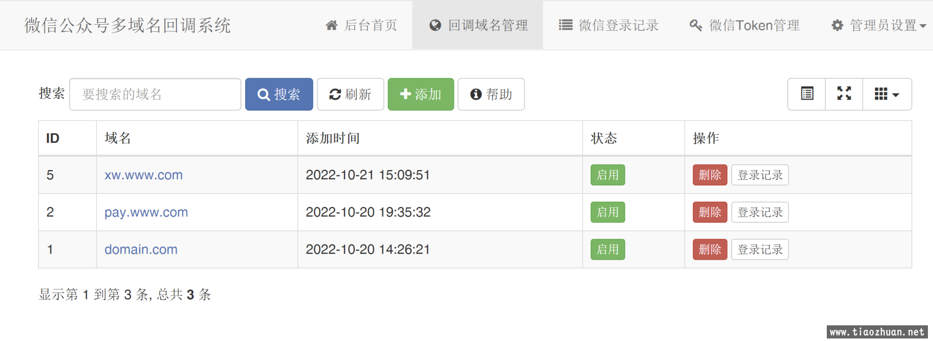 微信公众号多域名回调系统