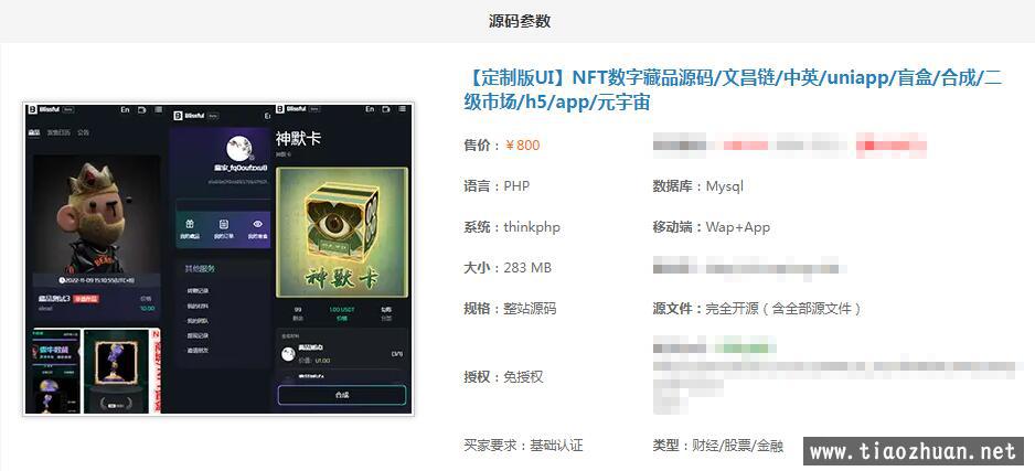 NFT数字藏品源码中英uniapp盲盒合成二级市场