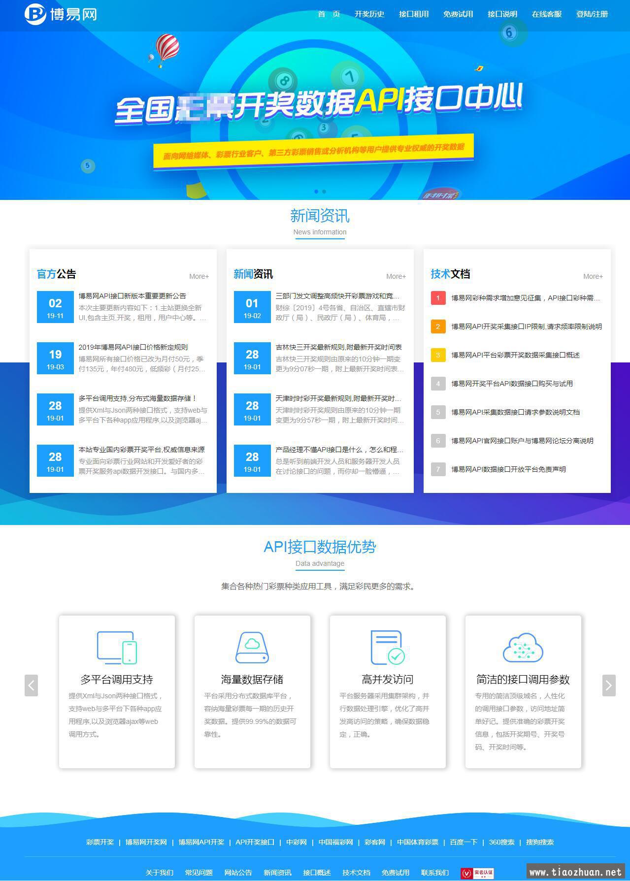 仿博易API接口Xml+JsonAPI采集源码