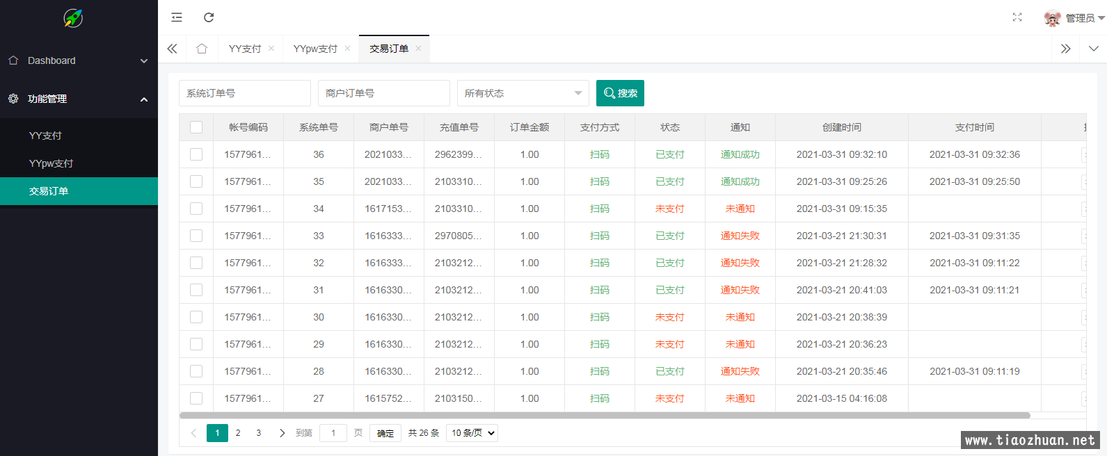 Y币支付YY陪玩支付双通道源码全开源