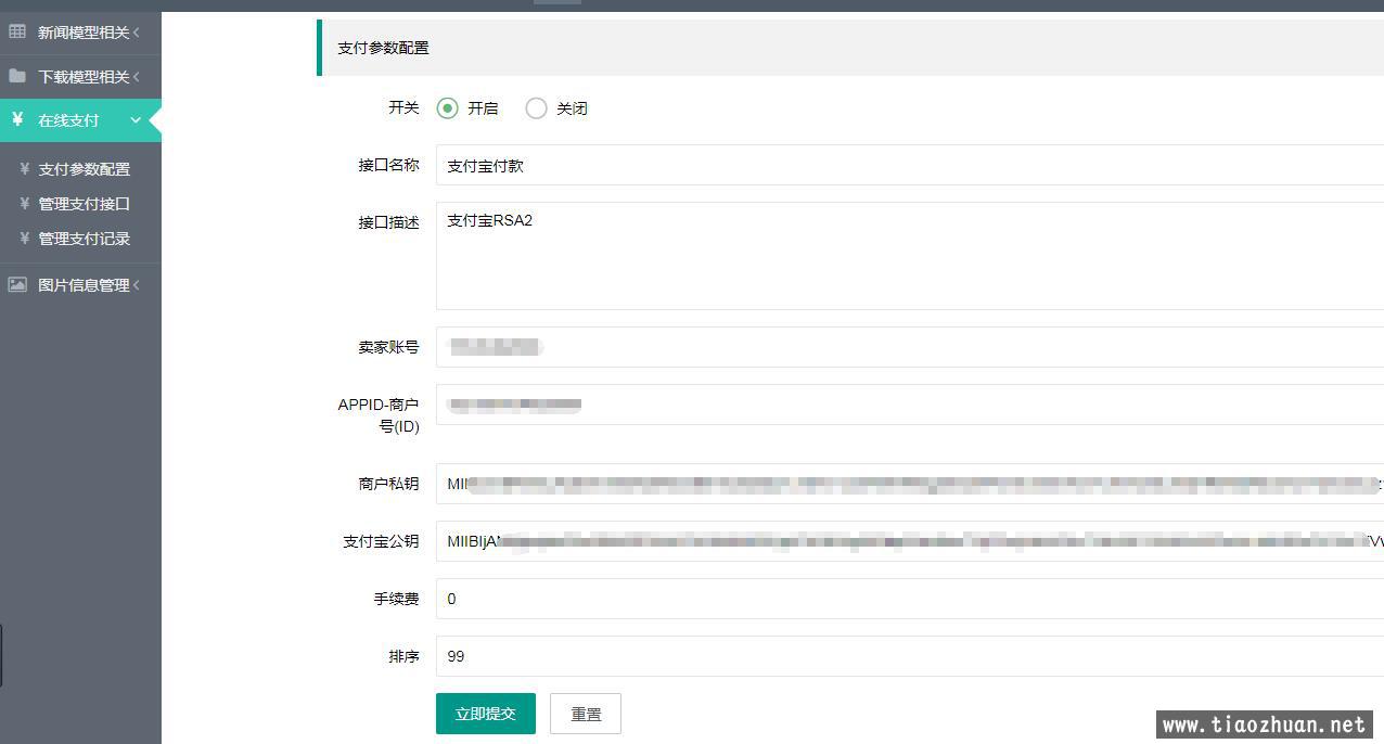 帝国CMS支付宝RSA2接口插件-电脑加手机