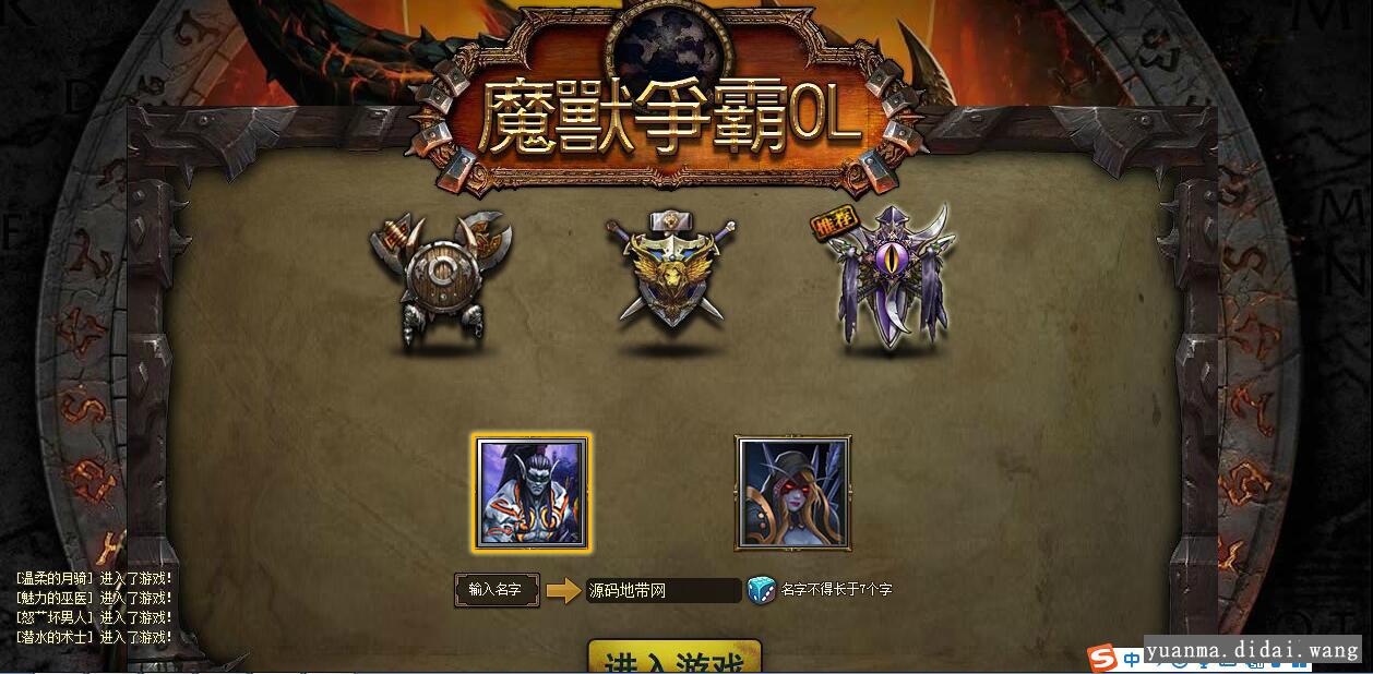 【魔兽部落】一键即玩端+新魔兽首页+架设教程