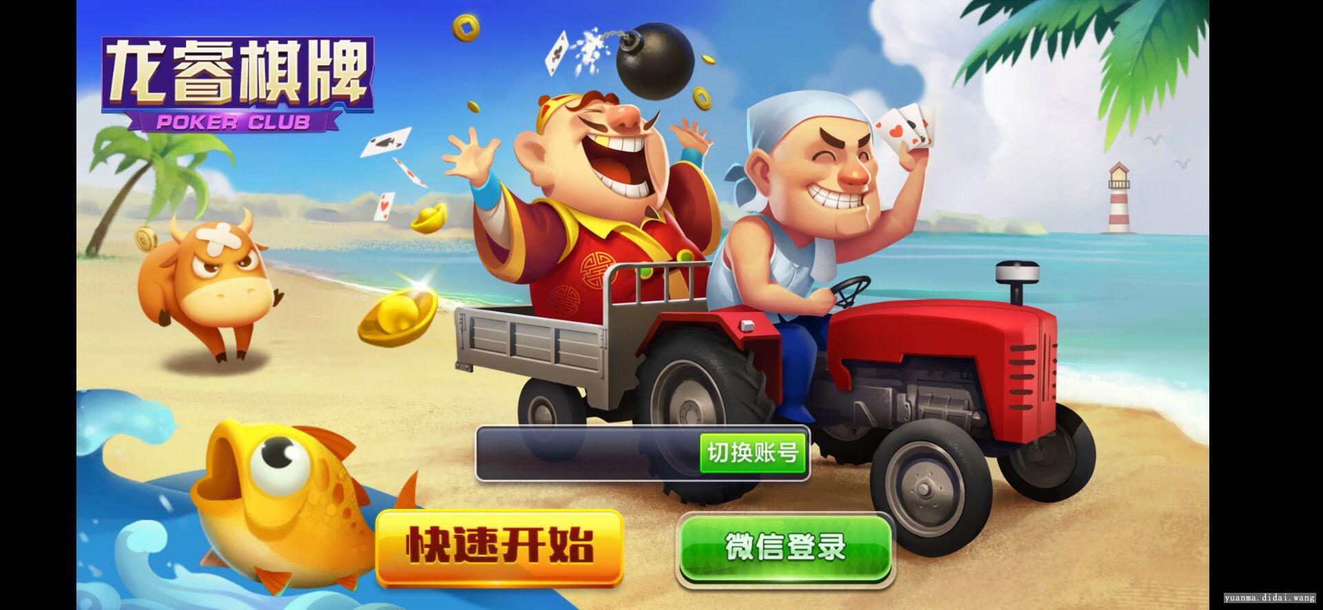 龙睿棋牌娱乐棋牌娱乐修复版组件 火萤二开+双端APP+视频教程