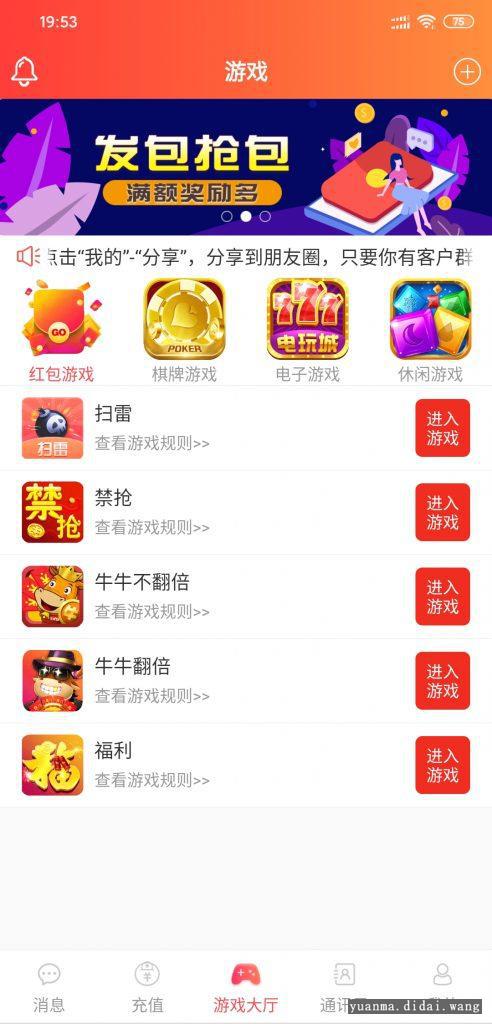 92app版红包扫雷游戏+对接棋牌娱乐城视讯+完整双端APP