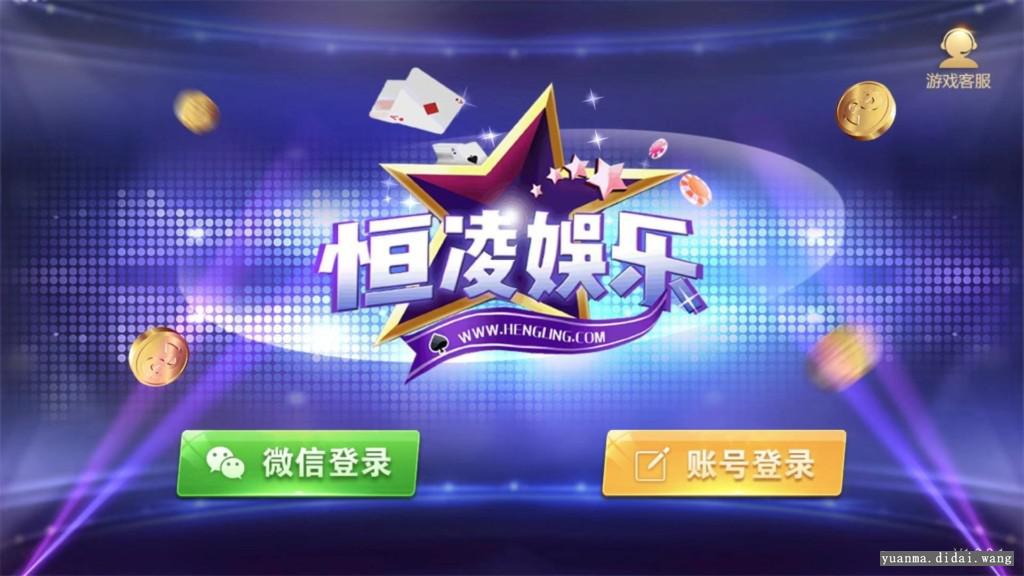 星耀特别版 恒凌QP娱乐 官方正版包 双端+热更新