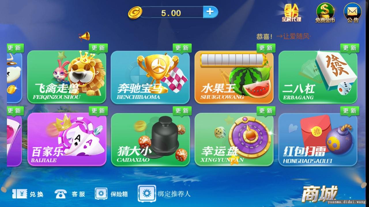 微星新UI]微信登陆版 测试全民代理无限代+自动绑定推荐人+红包扫雷!