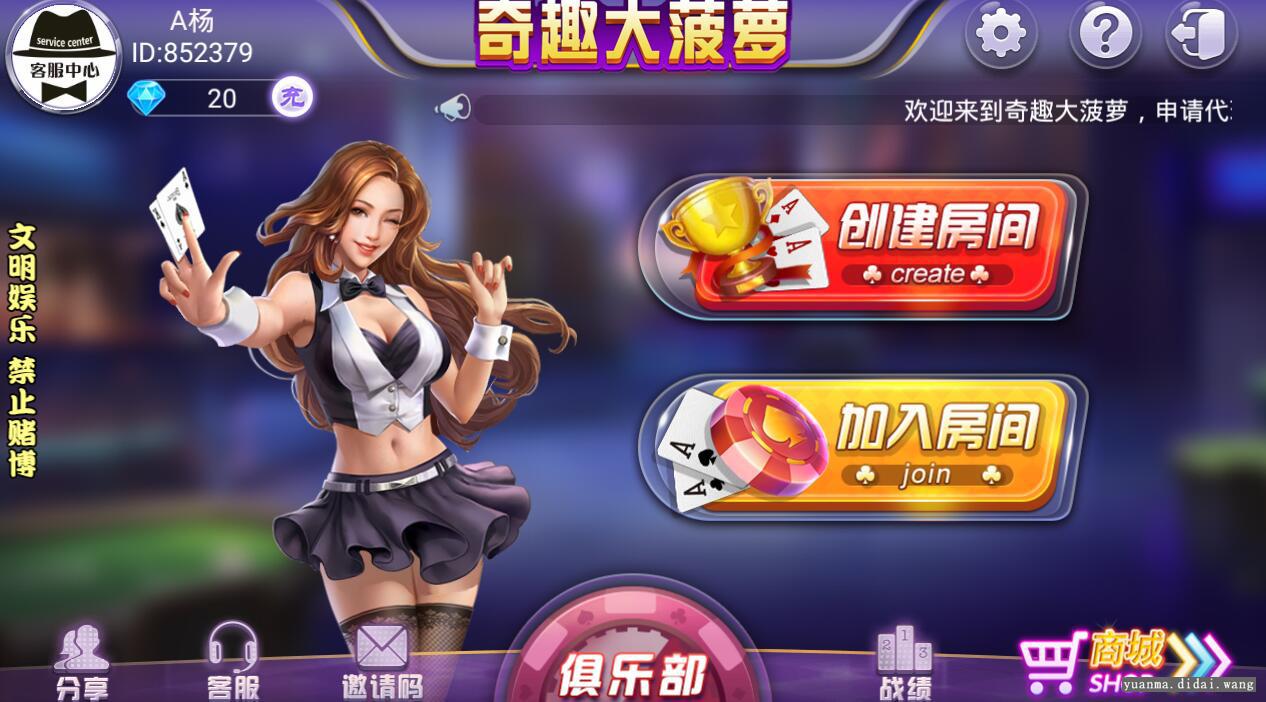 最新奇趣大菠萝量推二开带俱乐部版+双端app