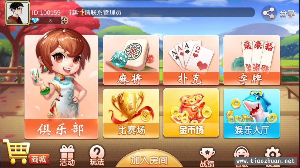 【纯源码工程文件】双创房卡QP源码+安装教程