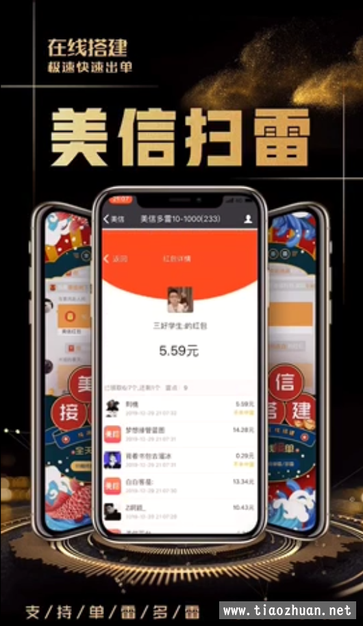 美信红包仿微信原生手端带简易教程