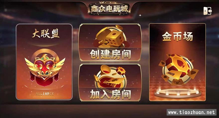 鑫众金币版大联盟 含代理+银商功能