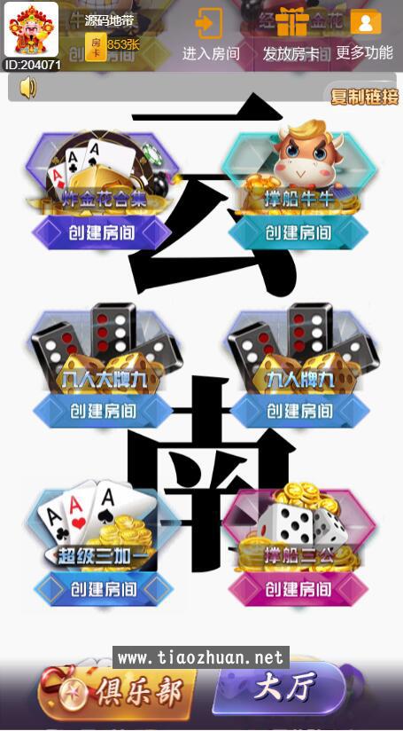 h5新大圣换皮云南棋牌房卡大厅-浏览器与微信双登录模式+文本教程
