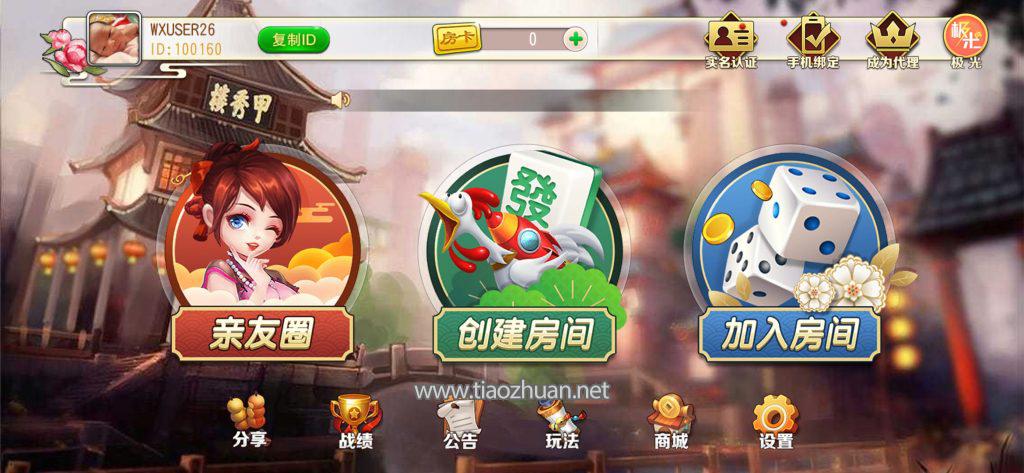 创胜系列贵州麻将跑得快游戏组件