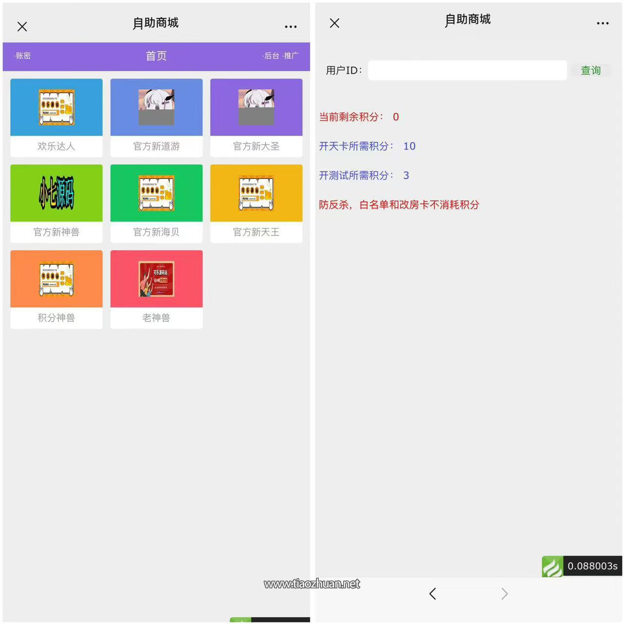 H5自助商城导航源码+搭建教程