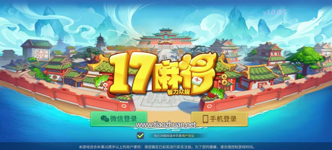 创胜17麻将-智力众娱全套组件