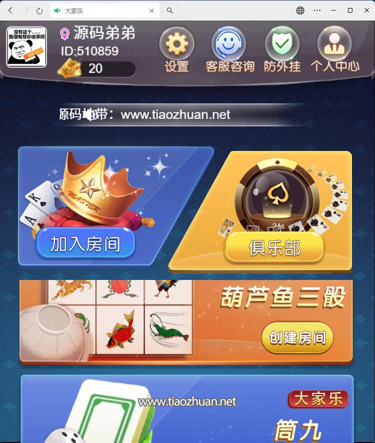 H5大家玩房卡游戏葫芦鱼十三张暗宝筒九带视频搭建教程