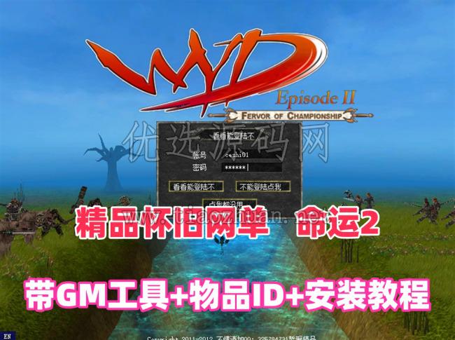 精品怀旧网单【命运2】单机版，带GM工具使用教程