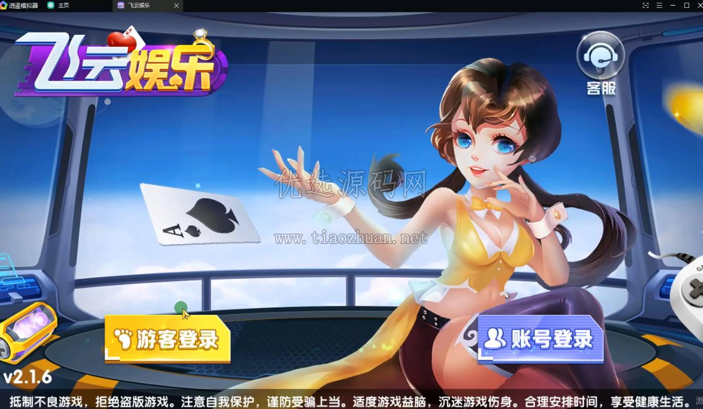 飞云游戏纯源码+服务端  Erlang客户端Cocos2d-x+ Lua