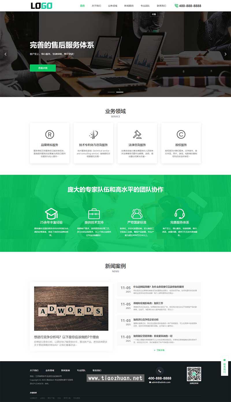 (PC+WAP)商标注册查询网站模板 专利申请网站源码