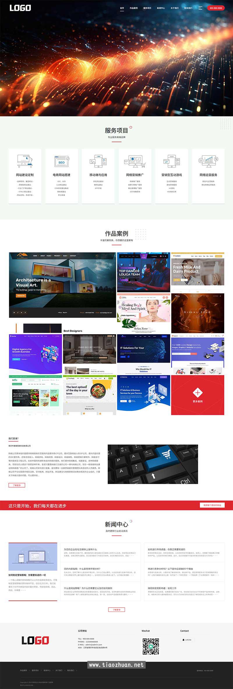 (PC+WAP)IT网络公司网站模板 建站公司网站源码
