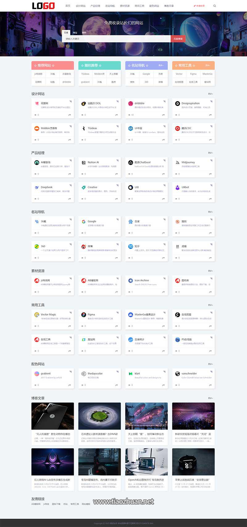 (自适应手机端)导航网站模板 网站目录源码下载