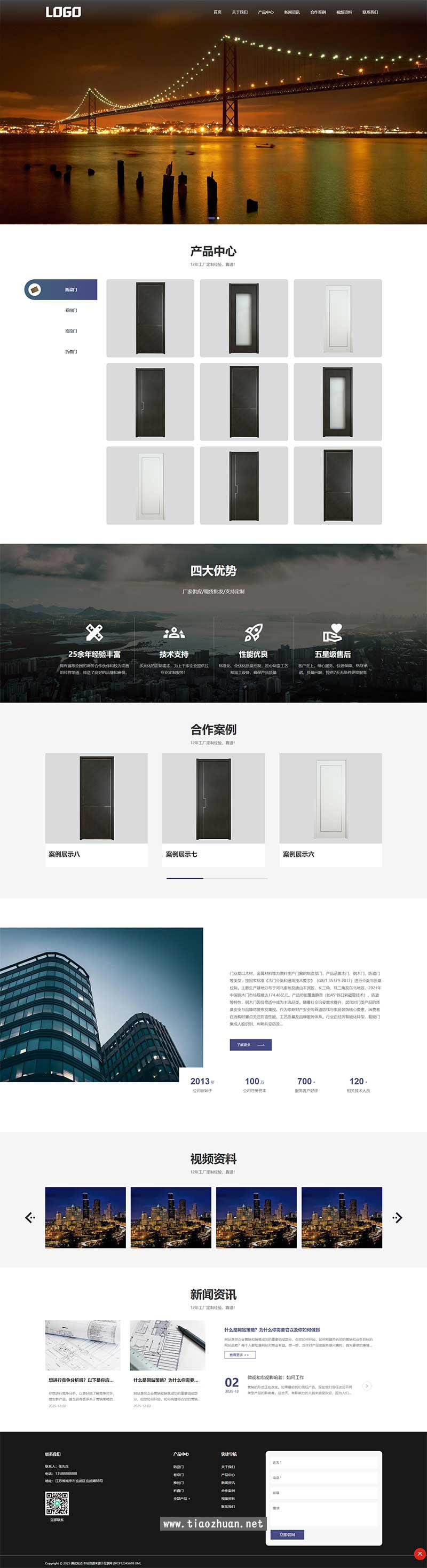 (自适应手机端)门业网站模板 门窗系统网站源码