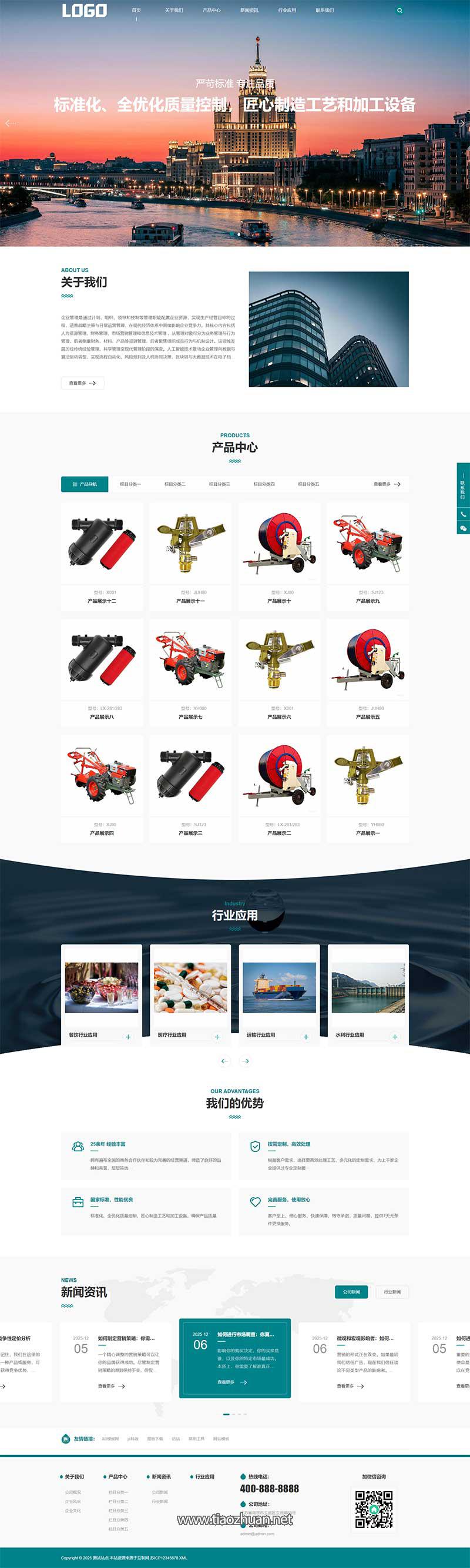 (PC+WAP)农业灌溉设备网站模板 农机设备网站源码