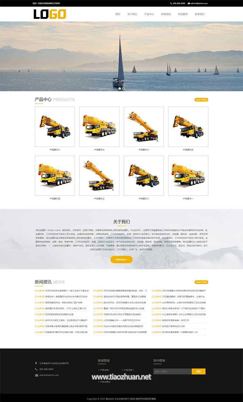 (自适应手机端)龙门塔吊网站模板 重工机械设备网站源码