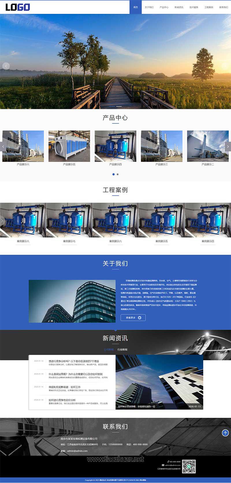 (自适应手机端)环保设备网站模板 过滤设备网站源码下载