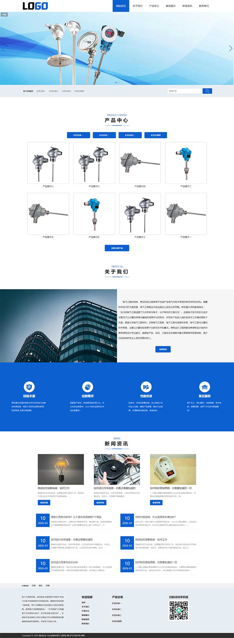 pbootcms模版(自适应手机端)仪表电气网站模板 通用展示型网站源码下载