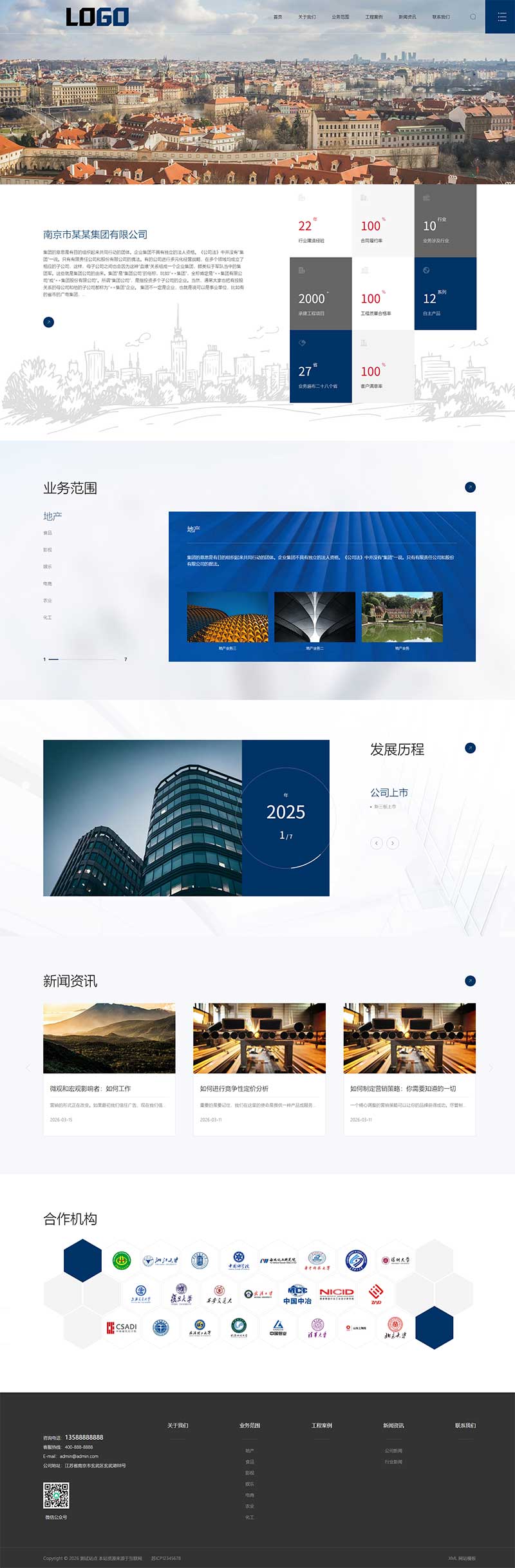 pbootcms模版(自适应手机端)集团公司网站模板 大气的企业网站源码下载