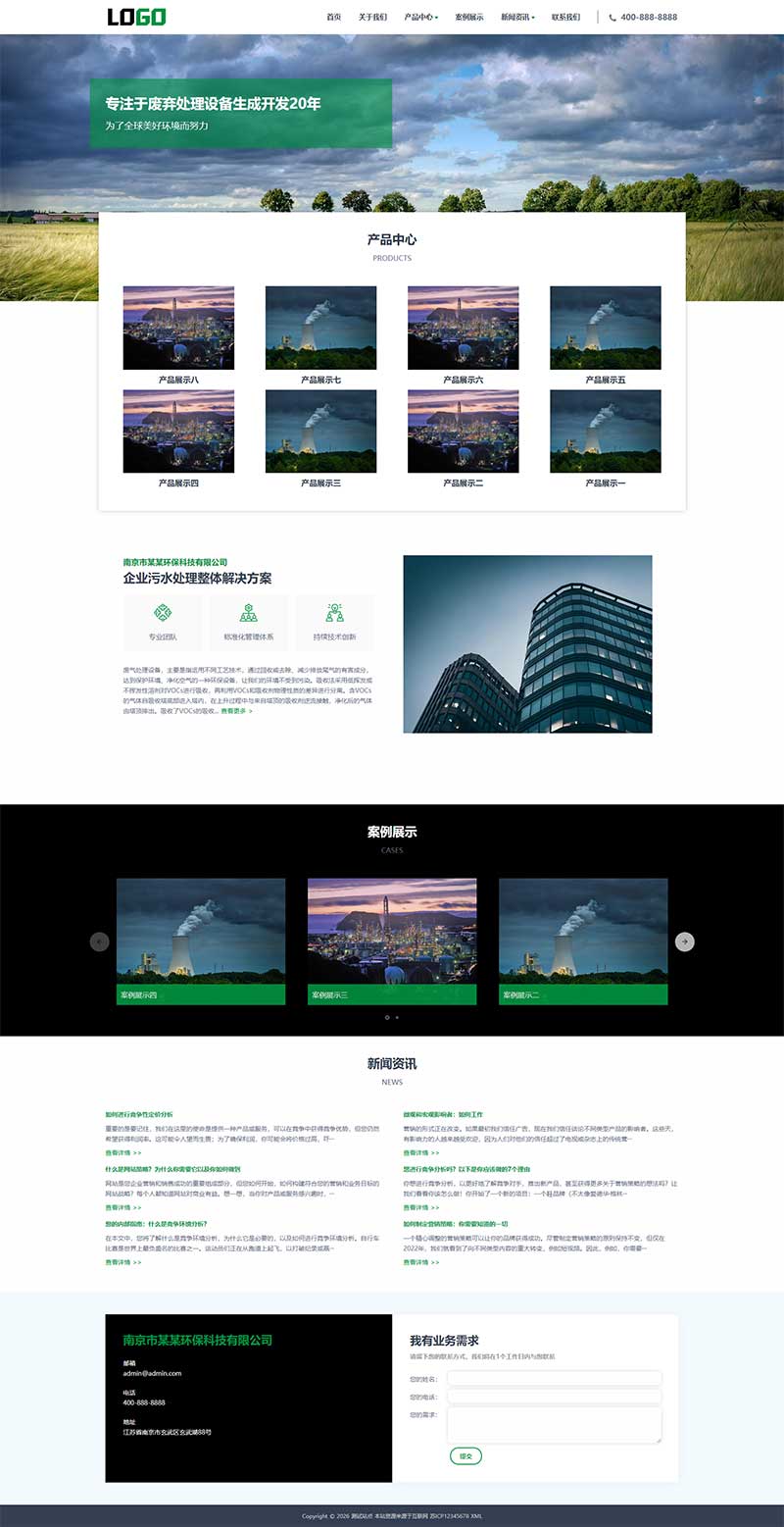 (自适应手机端)绿色光伏能源网站模板下载