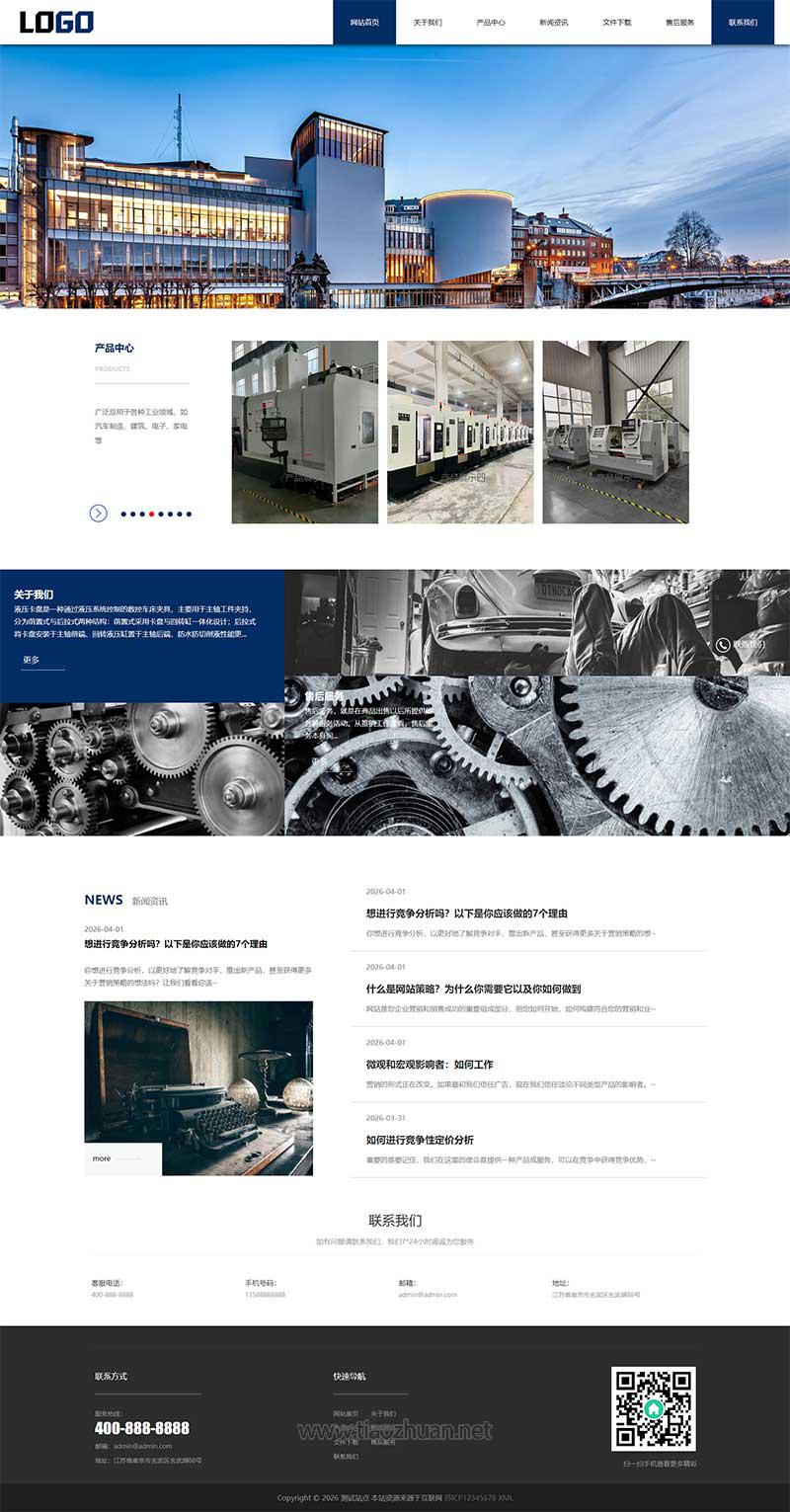 (自适应手机端)数控机床网站模板 激光切割设备网站源码下载