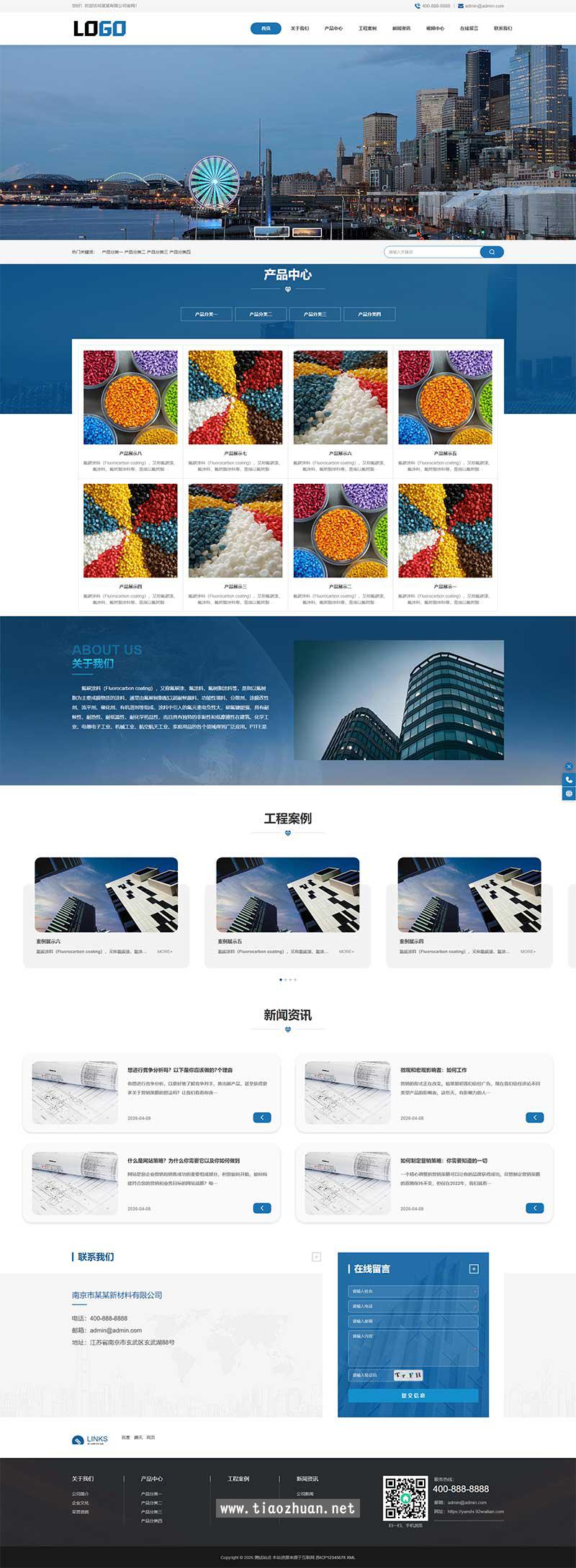 (自适应手机端)新材料网站模板 氟碳涂料网站源码下载