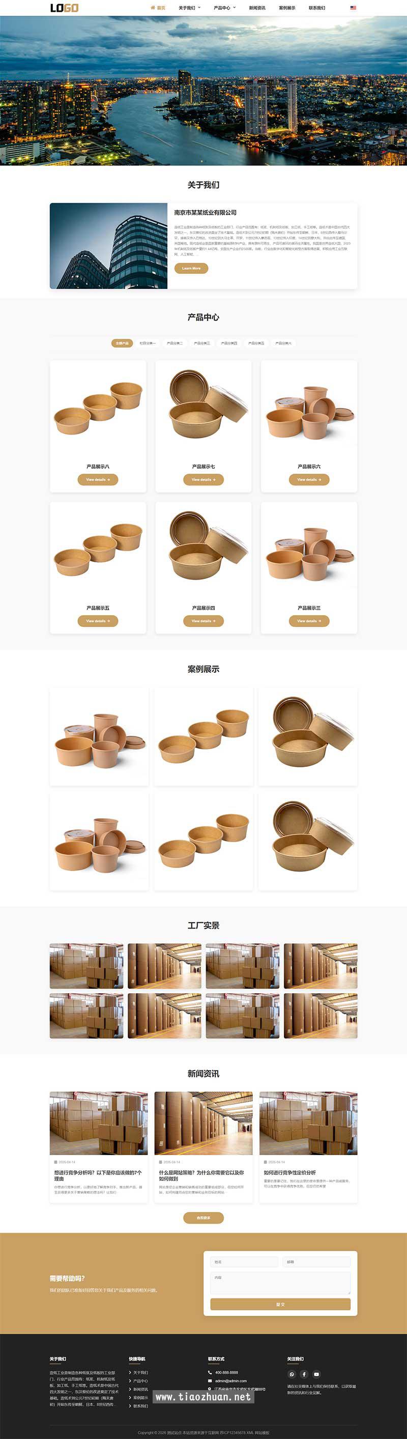 (自适应手机端)中英文双语外贸网站模板 造纸纸业网站模板