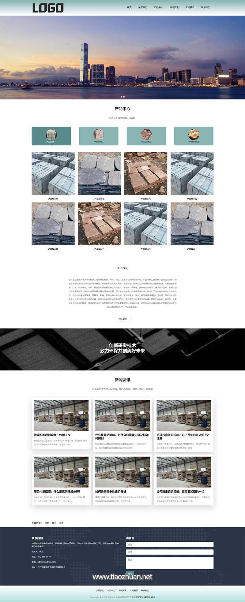 (自适应手机端)石材网站模板 石板建材网站源码