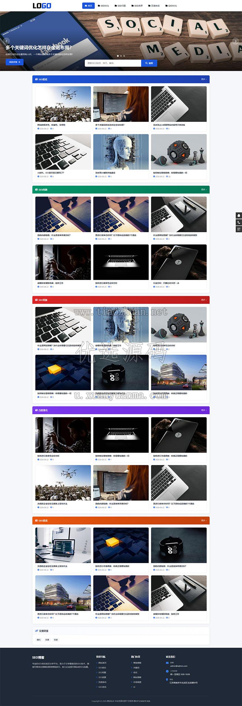 SEO博客新闻资讯网站模板整站源码