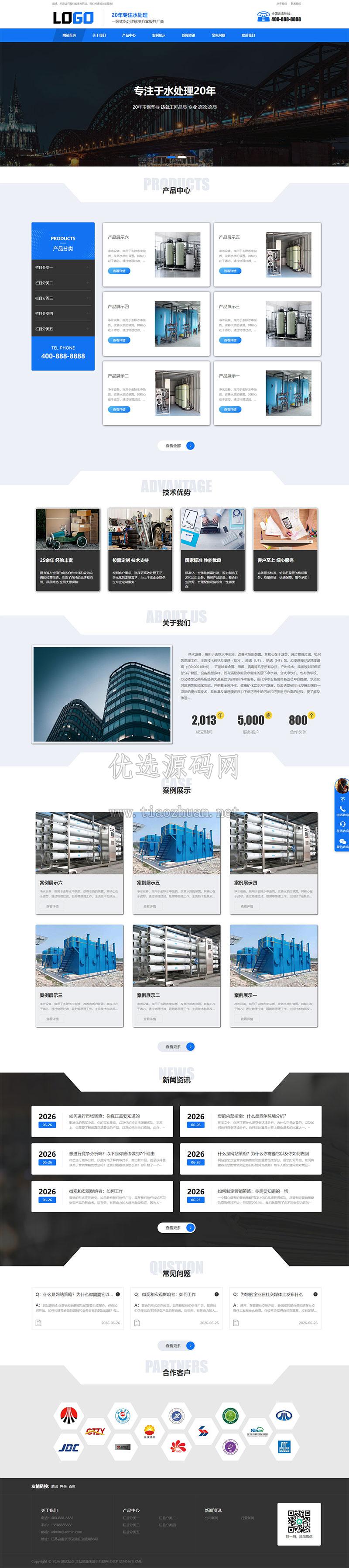 污水处理设备网站pbootcms模板整站源码