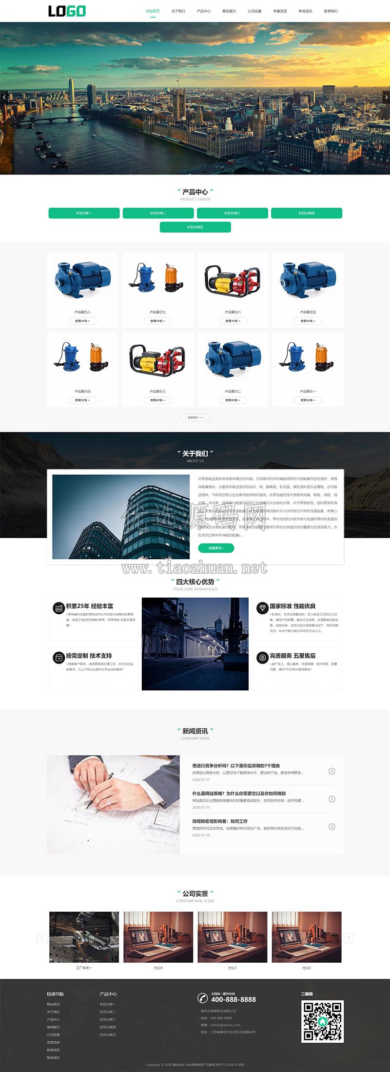 水泵泵业网站pbootcms模板整站源码
