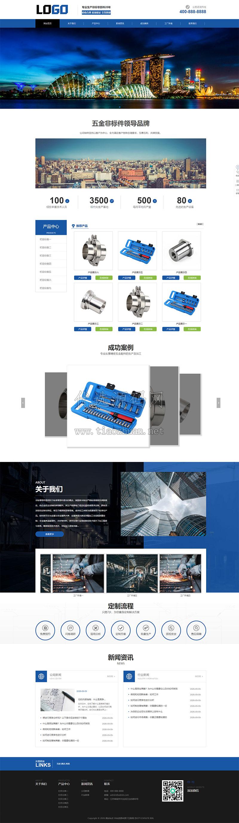 非标零部件五金件网站模板 精密五金加工企业网站源码