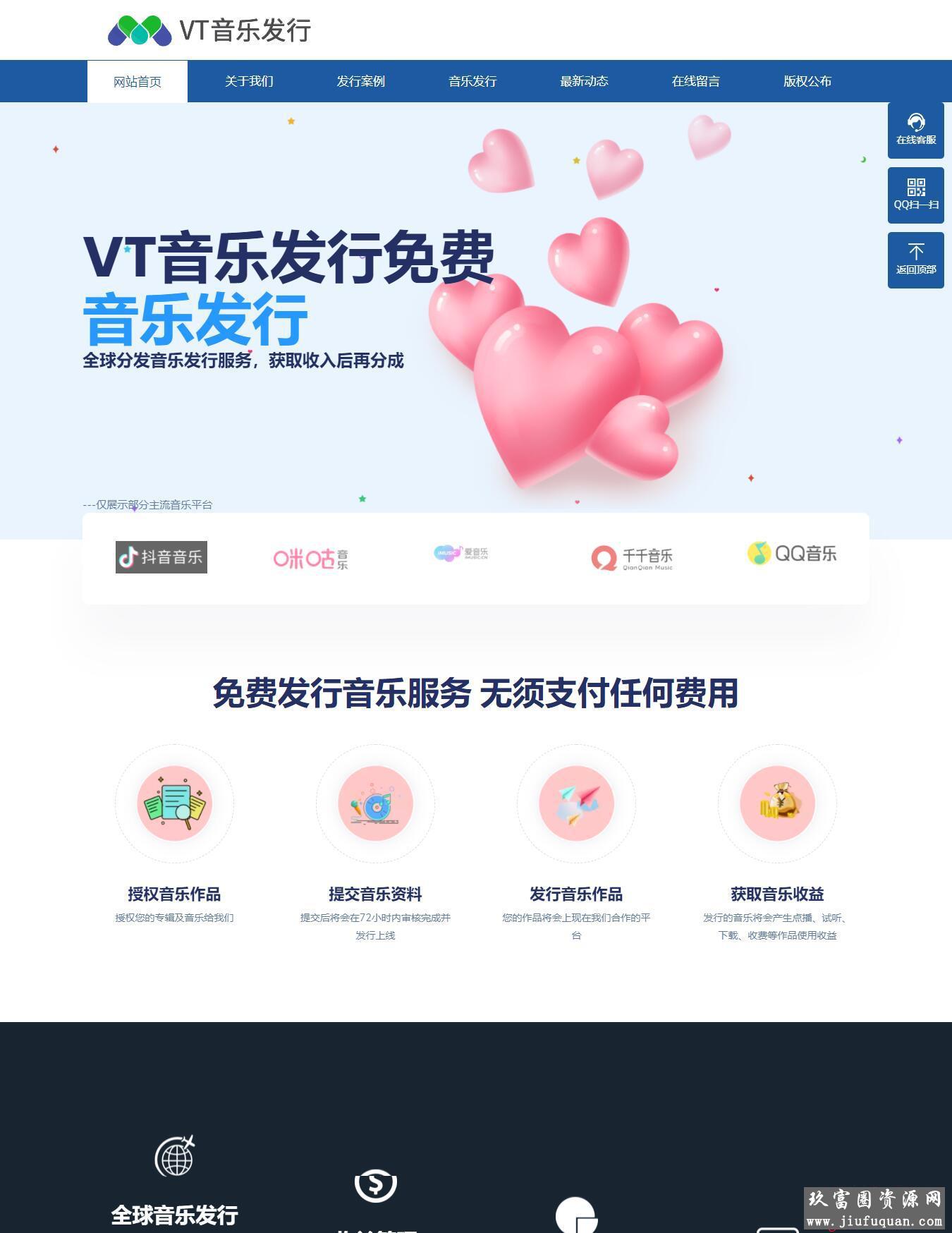 唱片公司音乐发行管理系统 pbootcms模板