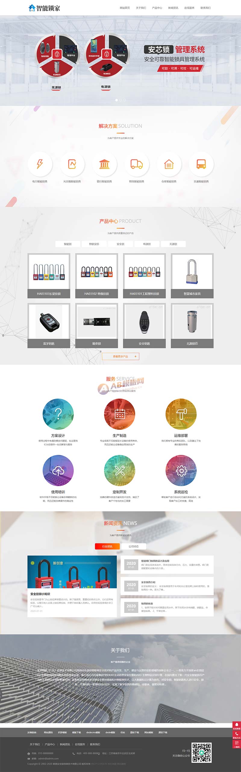 安全锁锁芯锁具网站pbootcms模板 智能防盗安全锁网站源码