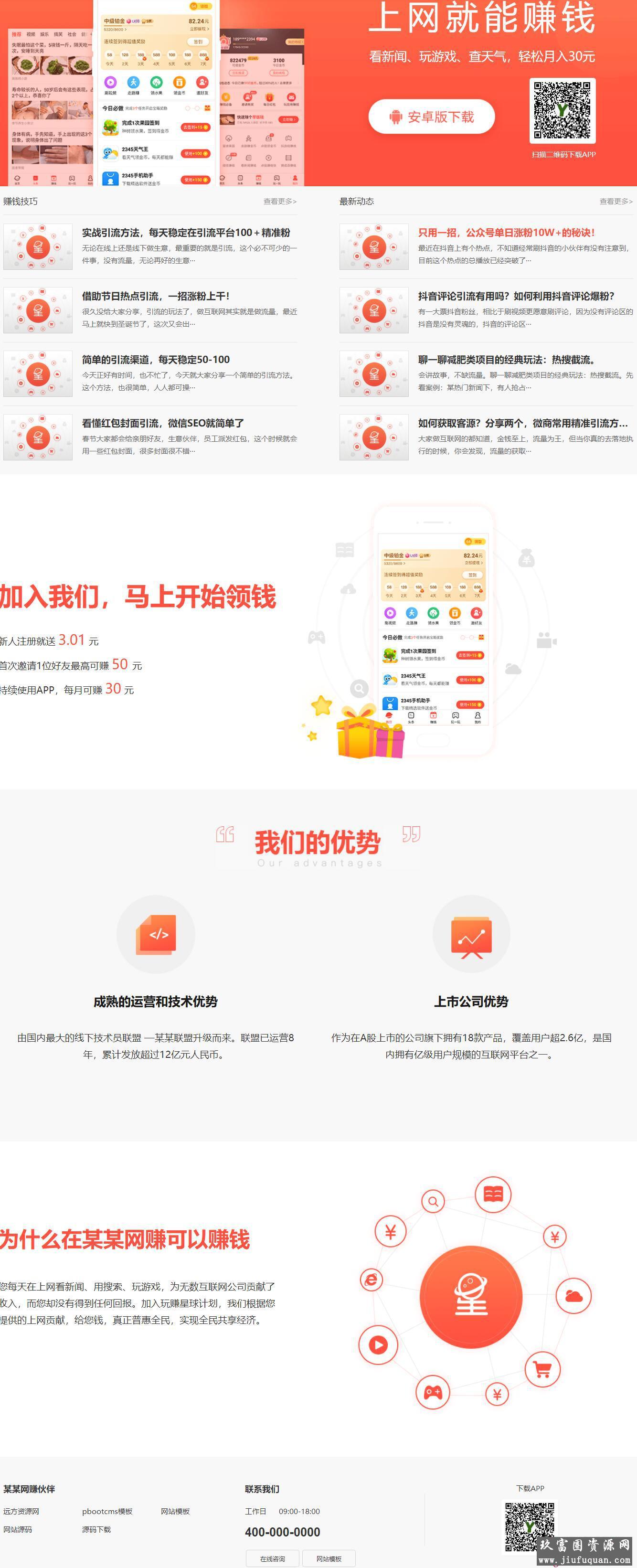 网赚APP软件下载类pbootcms网站模板 APP应用软件官网网站源码下载