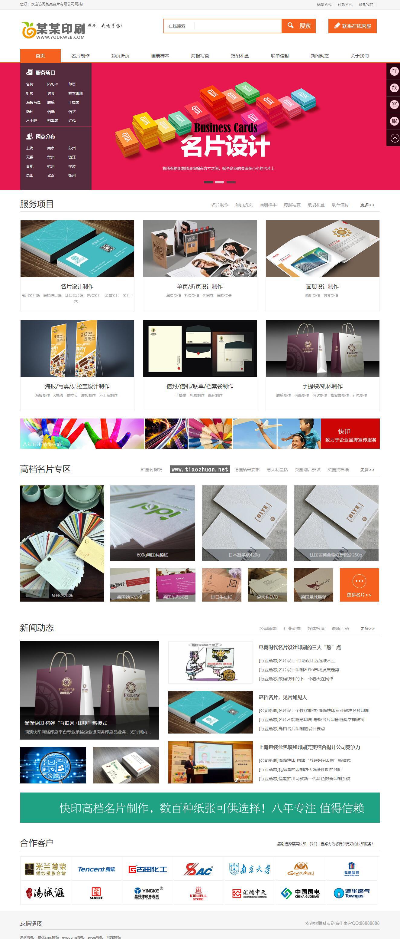 海报写真制作广告公司平面设计pbootcms网站模板,名片快印源码下载